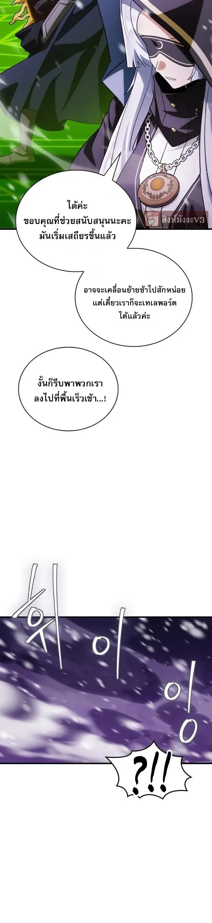 The Demon King Overrun by Heroes จอมมารผู้ฟื้นคืนจากตำราทรยศ ตอนที่ 51 หน้า 14