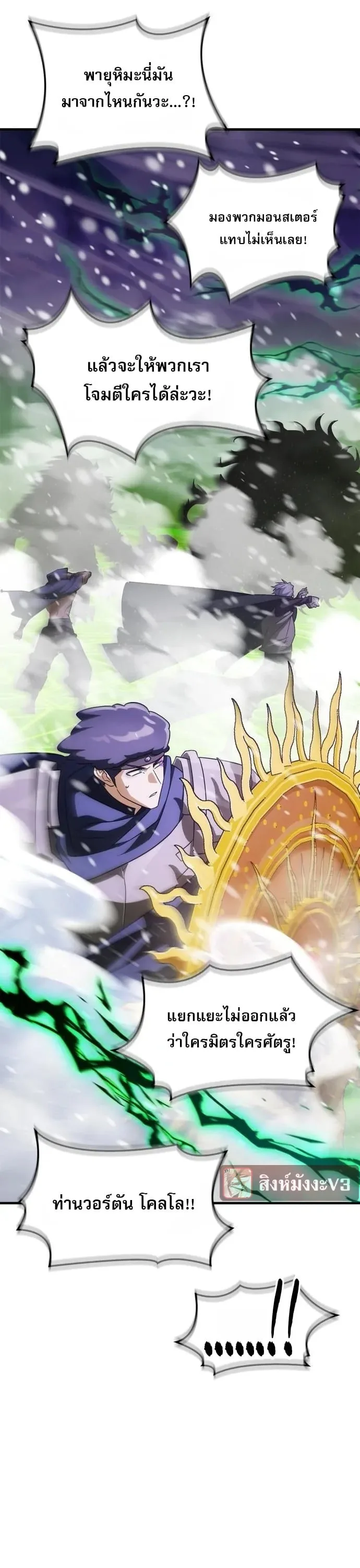 The Demon King Overrun by Heroes จอมมารผู้ฟื้นคืนจากตำราทรยศ ตอนที่ 51 หน้า 15