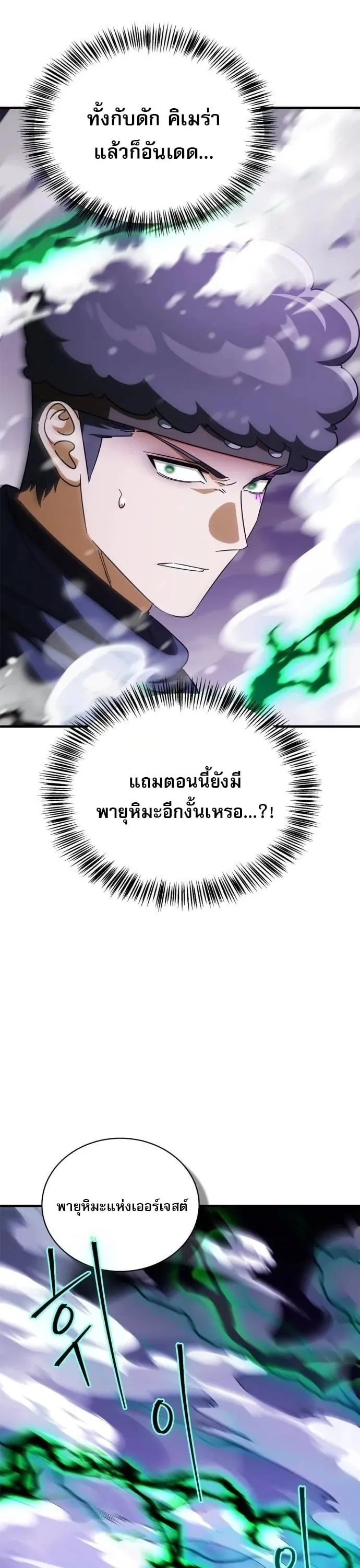 The Demon King Overrun by Heroes จอมมารผู้ฟื้นคืนจากตำราทรยศ ตอนที่ 51 หน้า 16