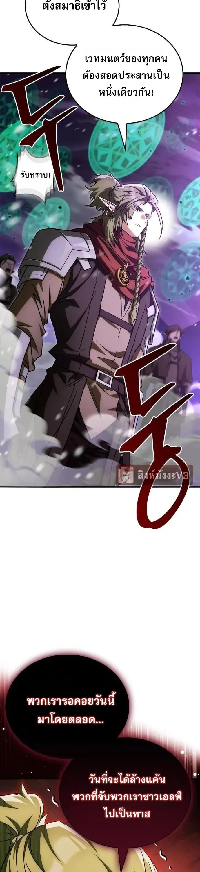The Demon King Overrun by Heroes จอมมารผู้ฟื้นคืนจากตำราทรยศ ตอนที่ 51 หน้า 19