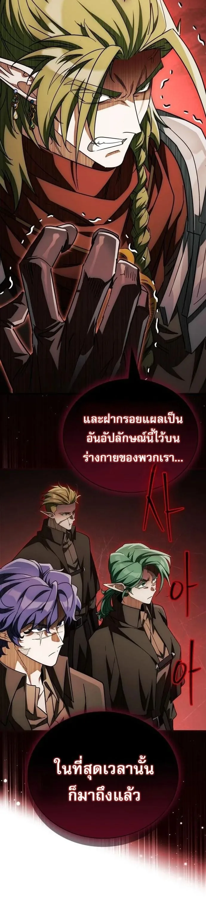 The Demon King Overrun by Heroes จอมมารผู้ฟื้นคืนจากตำราทรยศ ตอนที่ 51 หน้า 20