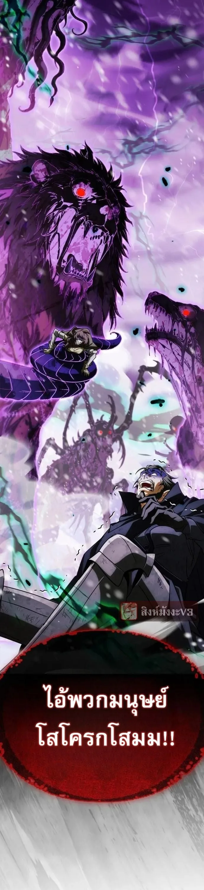The Demon King Overrun by Heroes จอมมารผู้ฟื้นคืนจากตำราทรยศ ตอนที่ 51 หน้า 22