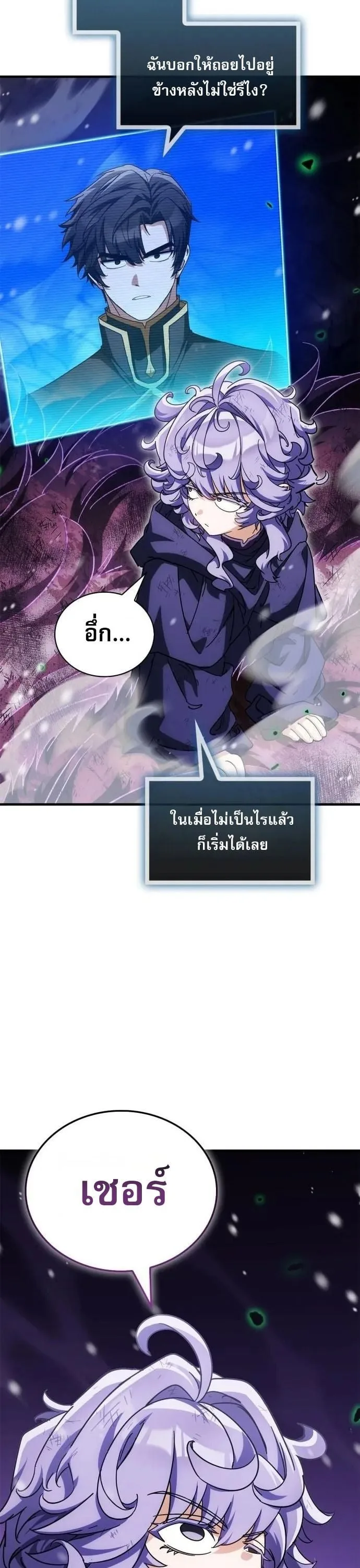 The Demon King Overrun by Heroes จอมมารผู้ฟื้นคืนจากตำราทรยศ ตอนที่ 51 หน้า 25