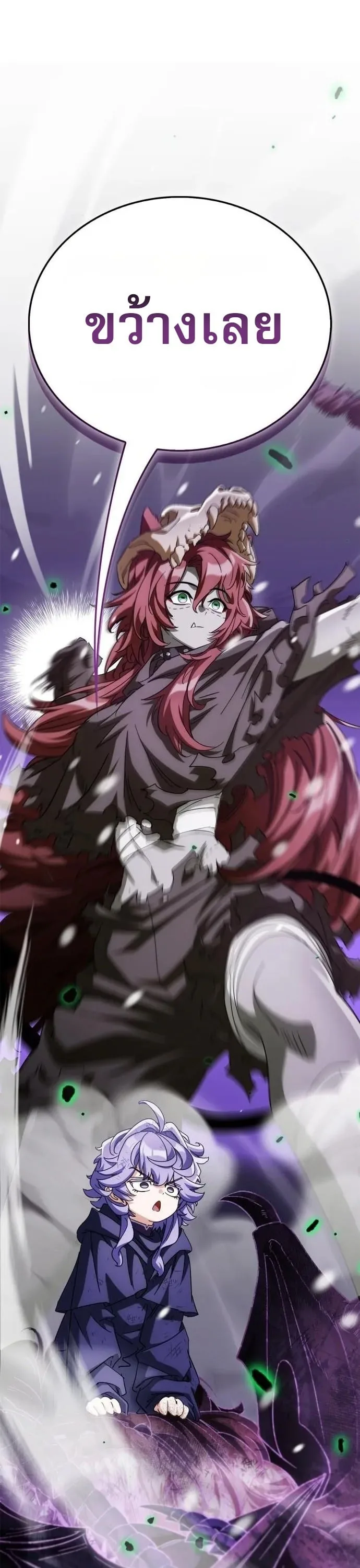 The Demon King Overrun by Heroes จอมมารผู้ฟื้นคืนจากตำราทรยศ ตอนที่ 51 หน้า 27