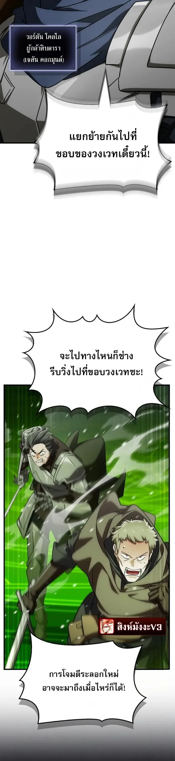 The Demon King Overrun by Heroes จอมมารผู้ฟื้นคืนจากตำราทรยศ ตอนที่ 51 หน้า 3