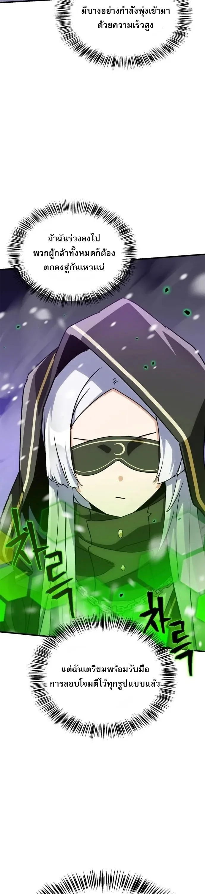 The Demon King Overrun by Heroes จอมมารผู้ฟื้นคืนจากตำราทรยศ ตอนที่ 51 หน้า 30