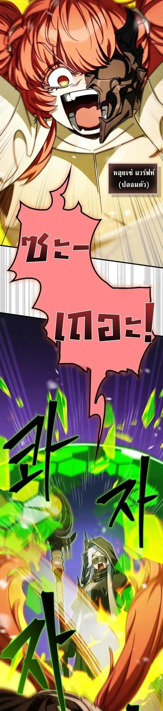 The Demon King Overrun by Heroes จอมมารผู้ฟื้นคืนจากตำราทรยศ ตอนที่ 51 หน้า 33