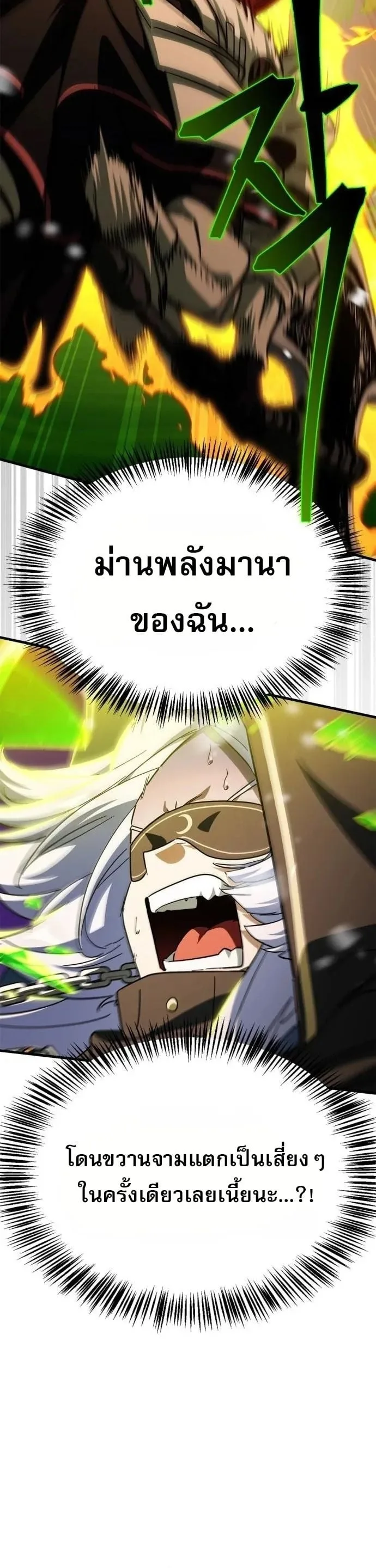 The Demon King Overrun by Heroes จอมมารผู้ฟื้นคืนจากตำราทรยศ ตอนที่ 51 หน้า 34