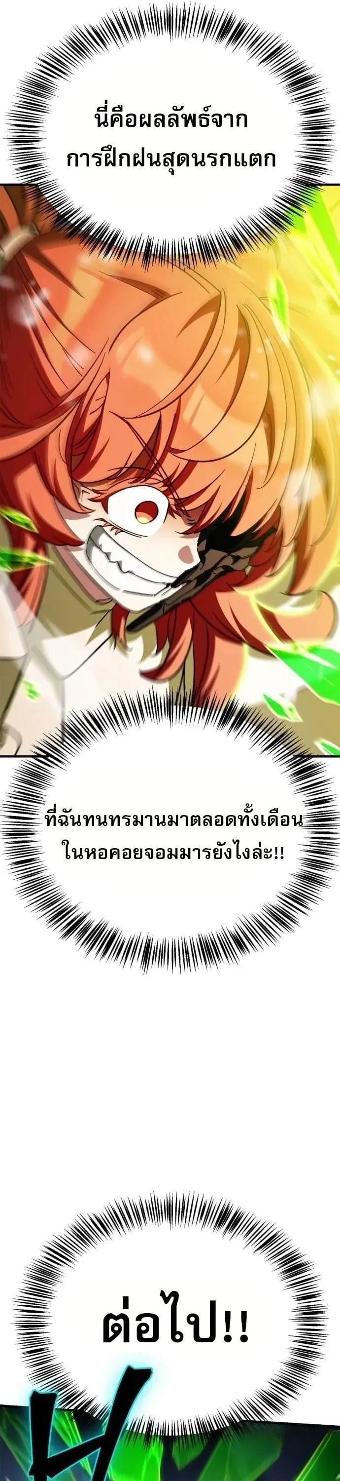 The Demon King Overrun by Heroes จอมมารผู้ฟื้นคืนจากตำราทรยศ ตอนที่ 51 หน้า 35