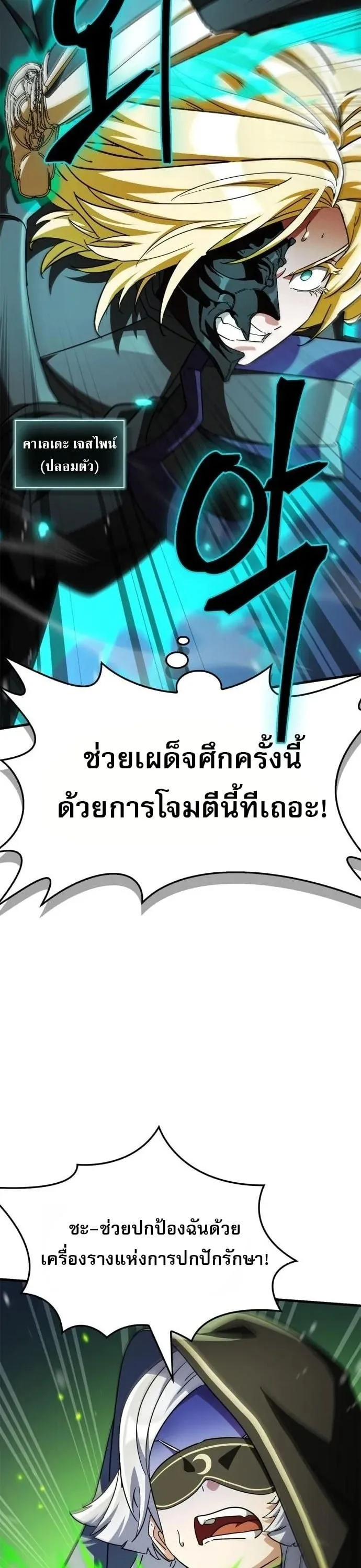 The Demon King Overrun by Heroes จอมมารผู้ฟื้นคืนจากตำราทรยศ ตอนที่ 51 หน้า 37