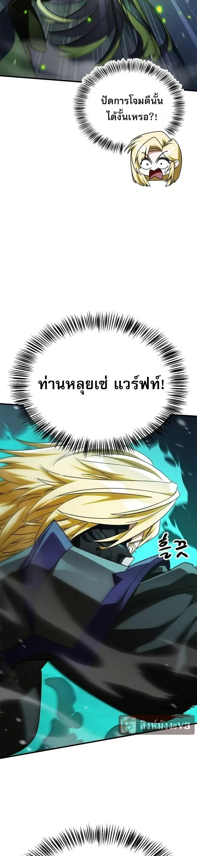 The Demon King Overrun by Heroes จอมมารผู้ฟื้นคืนจากตำราทรยศ ตอนที่ 51 หน้า 39