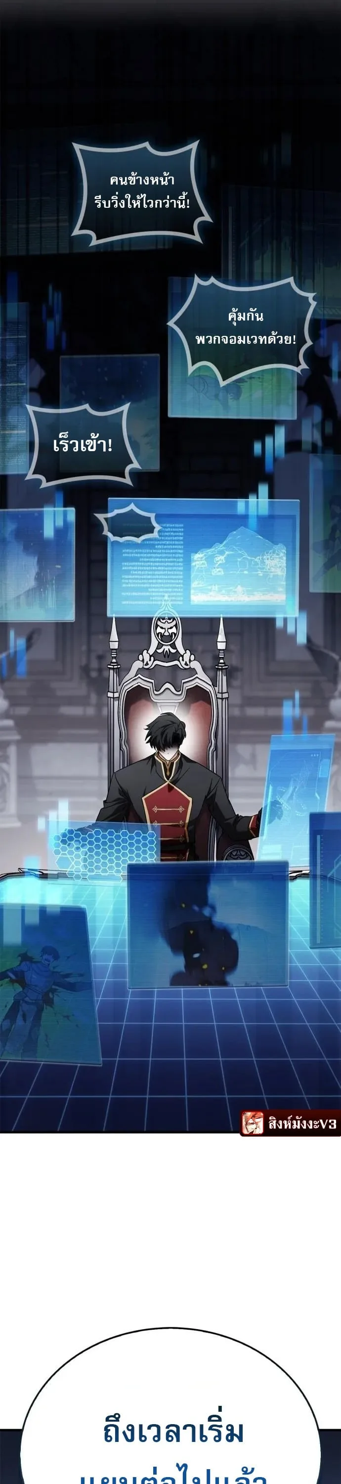 The Demon King Overrun by Heroes จอมมารผู้ฟื้นคืนจากตำราทรยศ ตอนที่ 51 หน้า 4