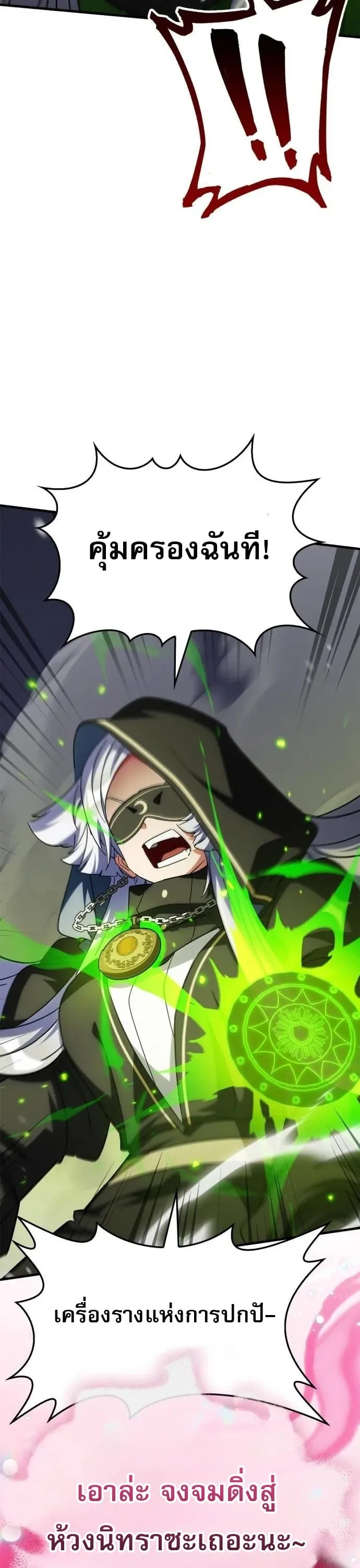 The Demon King Overrun by Heroes จอมมารผู้ฟื้นคืนจากตำราทรยศ ตอนที่ 51 หน้า 41