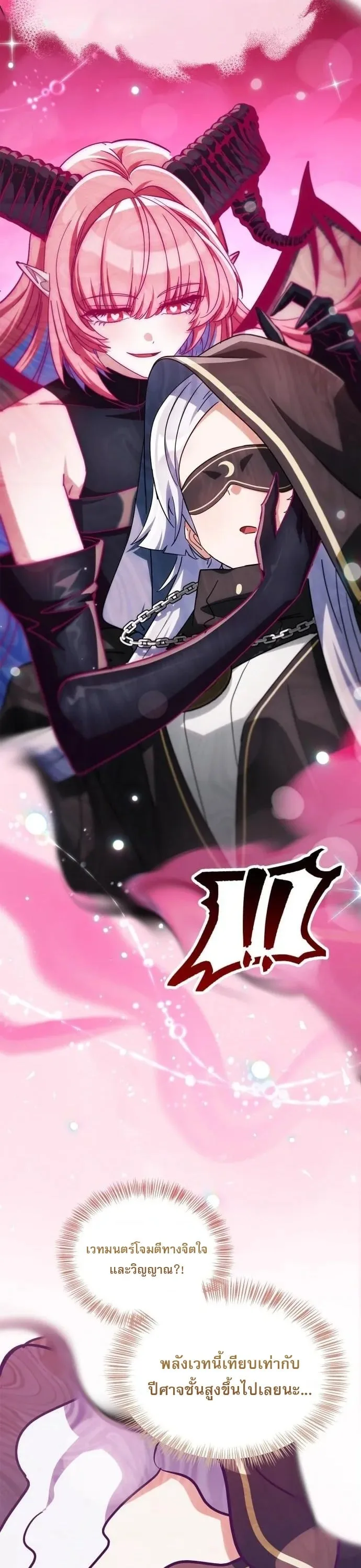 The Demon King Overrun by Heroes จอมมารผู้ฟื้นคืนจากตำราทรยศ ตอนที่ 51 หน้า 42