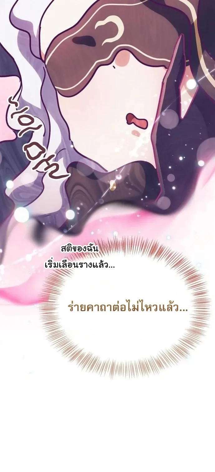 The Demon King Overrun by Heroes จอมมารผู้ฟื้นคืนจากตำราทรยศ ตอนที่ 51 หน้า 43