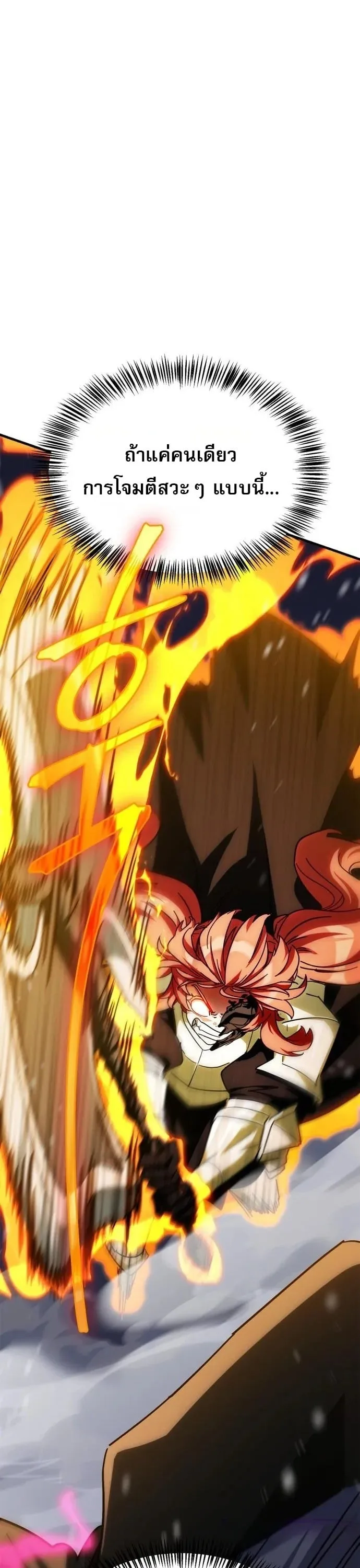 The Demon King Overrun by Heroes จอมมารผู้ฟื้นคืนจากตำราทรยศ ตอนที่ 51 หน้า 44