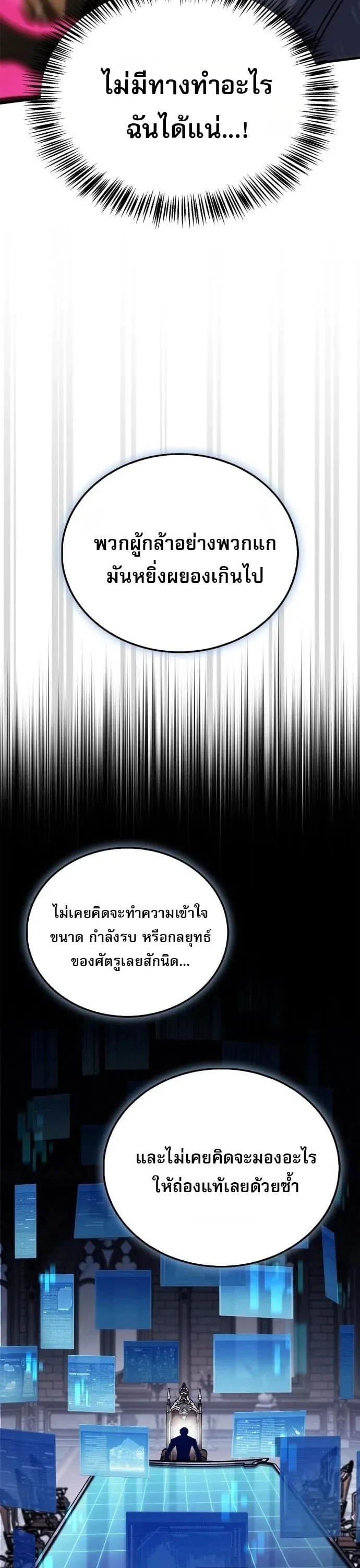 The Demon King Overrun by Heroes จอมมารผู้ฟื้นคืนจากตำราทรยศ ตอนที่ 51 หน้า 45