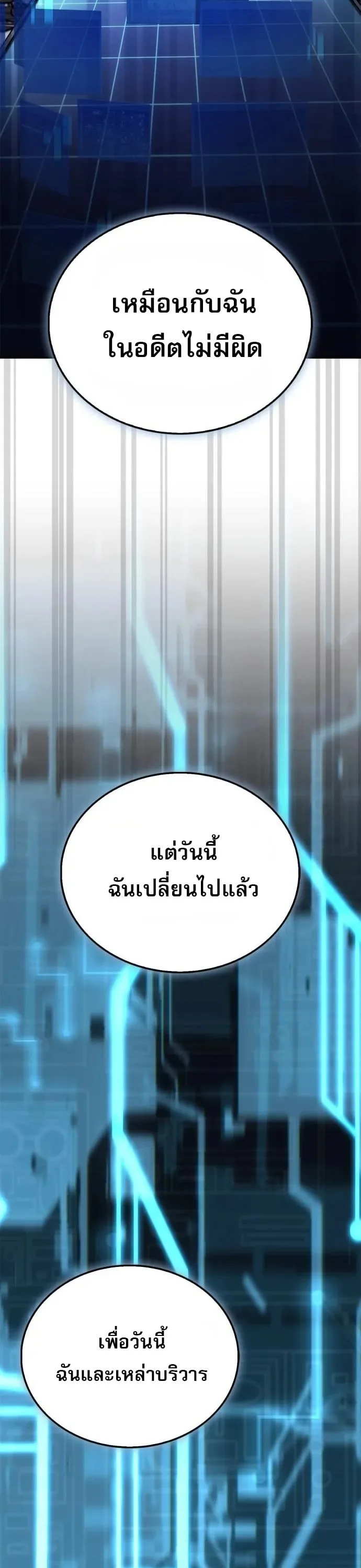 The Demon King Overrun by Heroes จอมมารผู้ฟื้นคืนจากตำราทรยศ ตอนที่ 51 หน้า 46