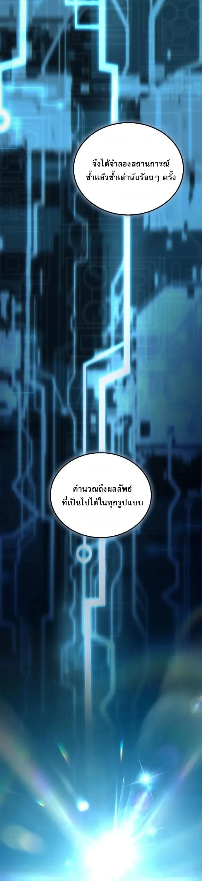 The Demon King Overrun by Heroes จอมมารผู้ฟื้นคืนจากตำราทรยศ ตอนที่ 51 หน้า 47