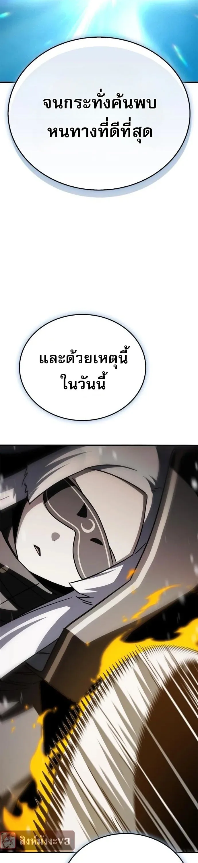 The Demon King Overrun by Heroes จอมมารผู้ฟื้นคืนจากตำราทรยศ ตอนที่ 51 หน้า 48