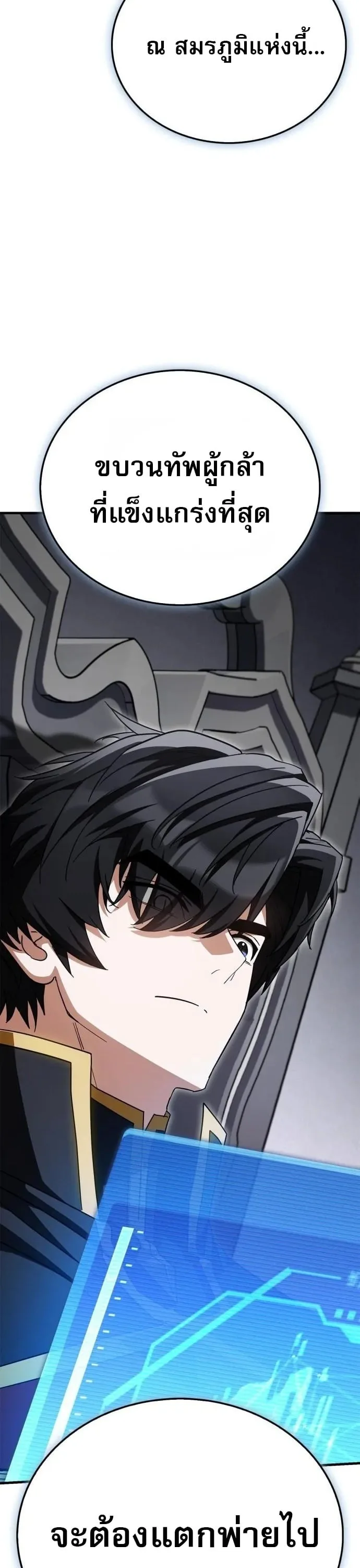 The Demon King Overrun by Heroes จอมมารผู้ฟื้นคืนจากตำราทรยศ ตอนที่ 51 หน้า 49