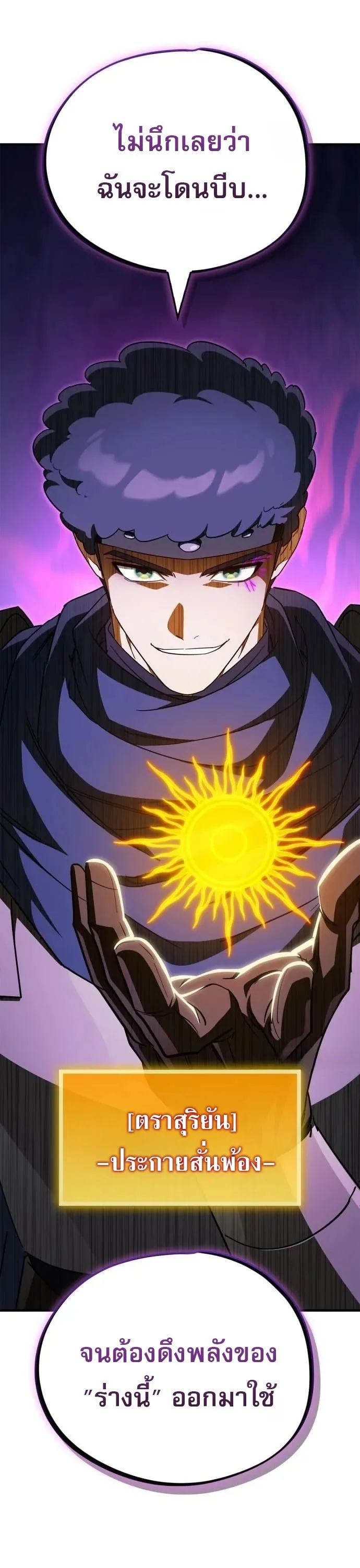 The Demon King Overrun by Heroes จอมมารผู้ฟื้นคืนจากตำราทรยศ ตอนที่ 51 หน้า 54
