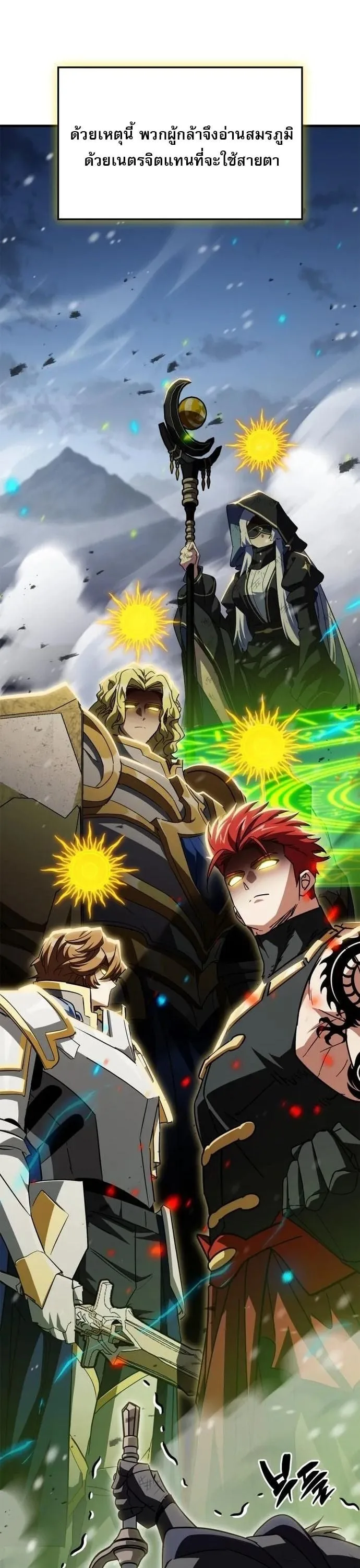 The Demon King Overrun by Heroes จอมมารผู้ฟื้นคืนจากตำราทรยศ ตอนที่ 51 หน้า 58