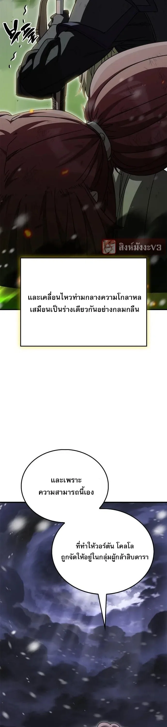 The Demon King Overrun by Heroes จอมมารผู้ฟื้นคืนจากตำราทรยศ ตอนที่ 51 หน้า 59