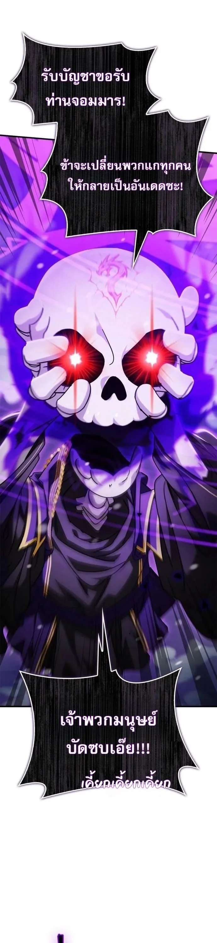 The Demon King Overrun by Heroes จอมมารผู้ฟื้นคืนจากตำราทรยศ ตอนที่ 51 หน้า 6