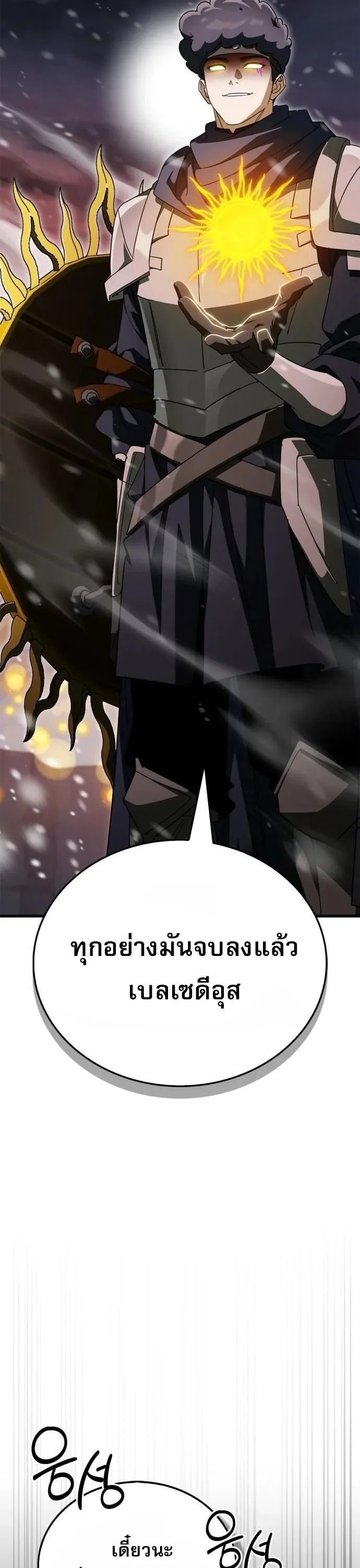 The Demon King Overrun by Heroes จอมมารผู้ฟื้นคืนจากตำราทรยศ ตอนที่ 51 หน้า 60