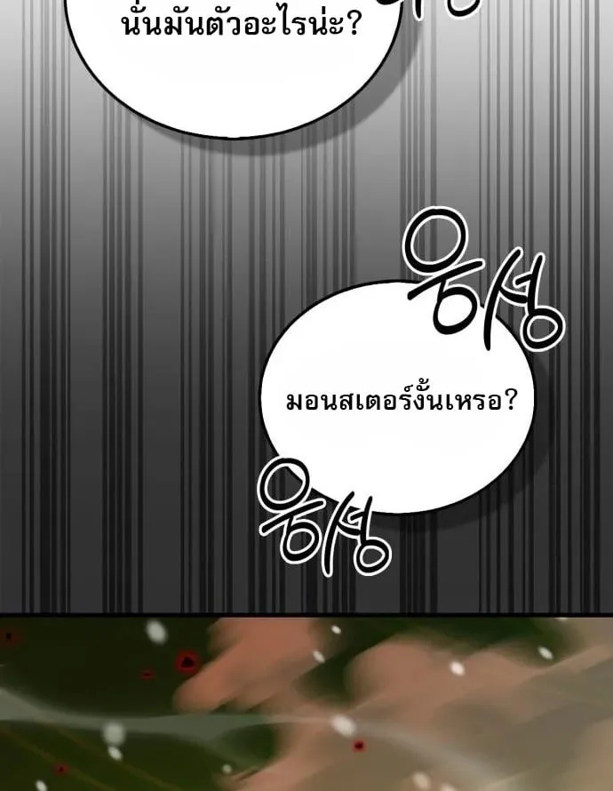 The Demon King Overrun by Heroes จอมมารผู้ฟื้นคืนจากตำราทรยศ ตอนที่ 51 หน้า 61