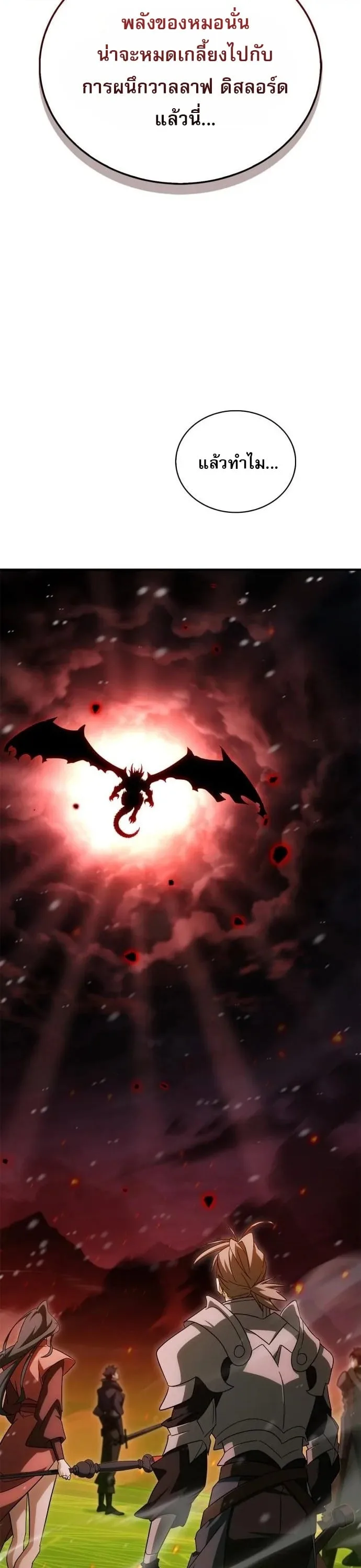 The Demon King Overrun by Heroes จอมมารผู้ฟื้นคืนจากตำราทรยศ ตอนที่ 51 หน้า 63