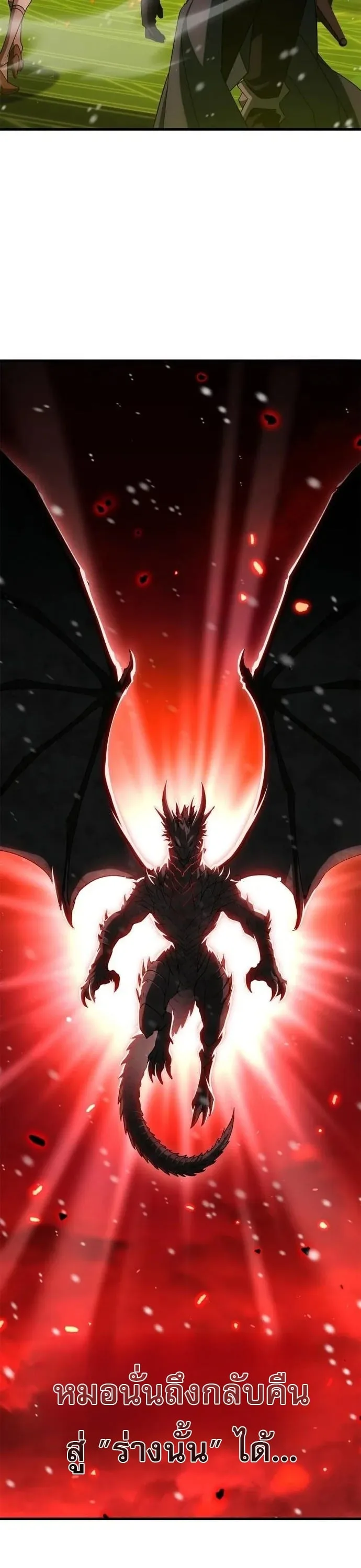 The Demon King Overrun by Heroes จอมมารผู้ฟื้นคืนจากตำราทรยศ ตอนที่ 51 หน้า 64