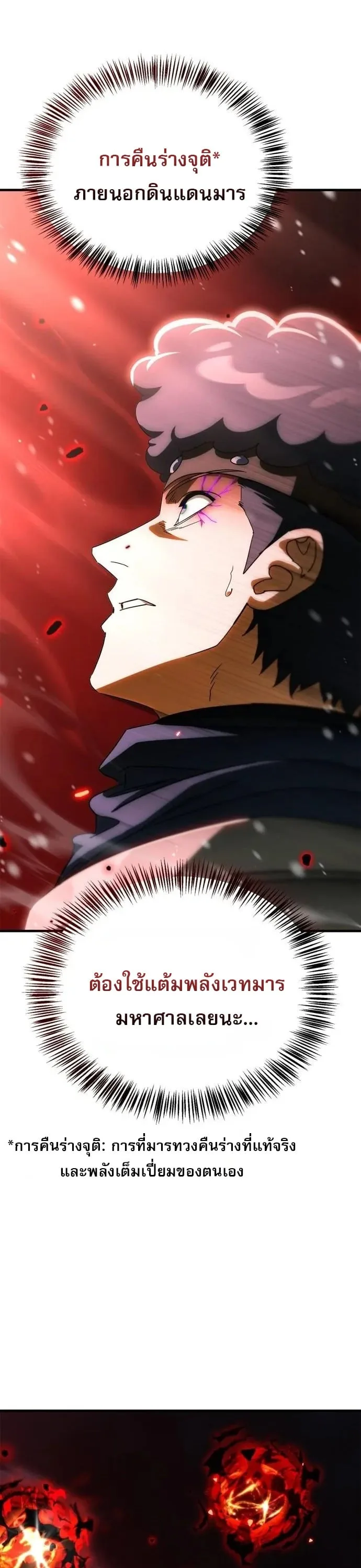 The Demon King Overrun by Heroes จอมมารผู้ฟื้นคืนจากตำราทรยศ ตอนที่ 51 หน้า 66
