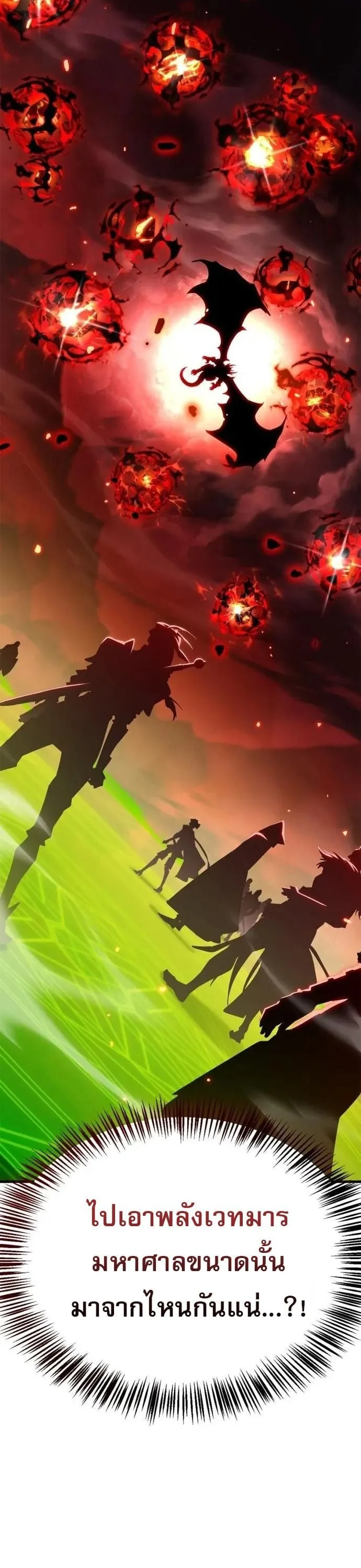 The Demon King Overrun by Heroes จอมมารผู้ฟื้นคืนจากตำราทรยศ ตอนที่ 51 หน้า 67