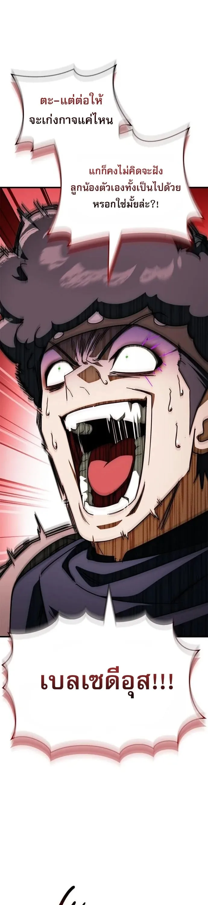 The Demon King Overrun by Heroes จอมมารผู้ฟื้นคืนจากตำราทรยศ ตอนที่ 51 หน้า 68