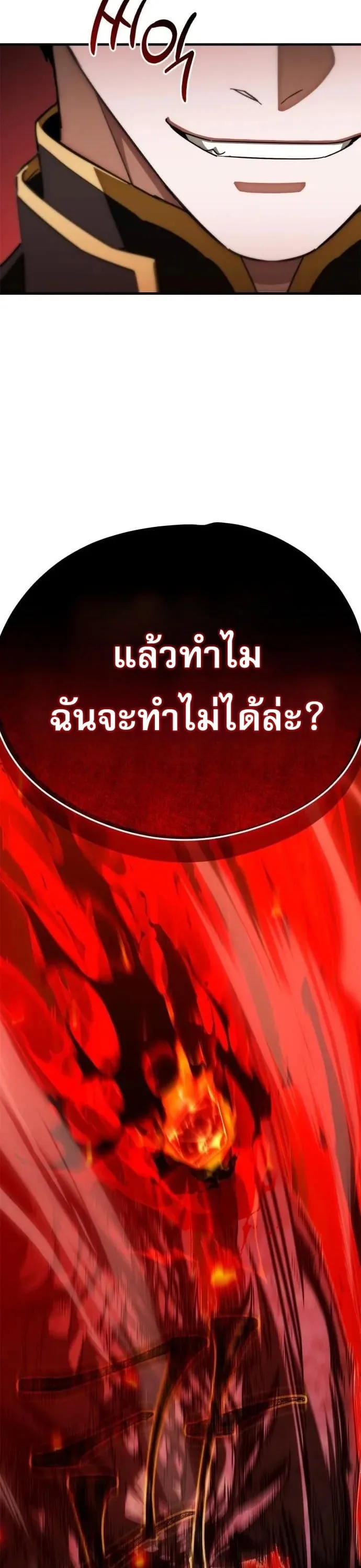 The Demon King Overrun by Heroes จอมมารผู้ฟื้นคืนจากตำราทรยศ ตอนที่ 51 หน้า 69