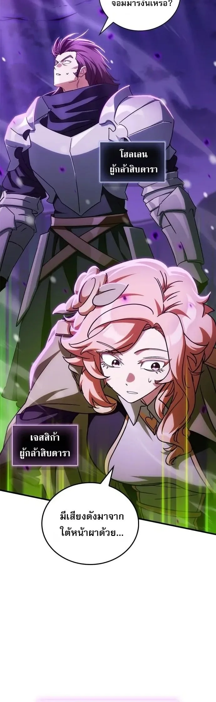 The Demon King Overrun by Heroes จอมมารผู้ฟื้นคืนจากตำราทรยศ ตอนที่ 51 หน้า 8