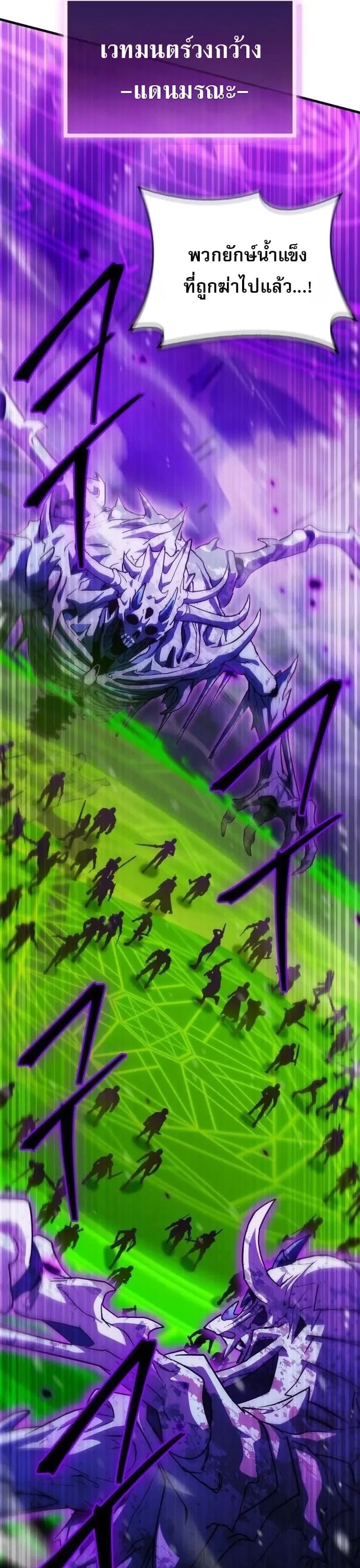 The Demon King Overrun by Heroes จอมมารผู้ฟื้นคืนจากตำราทรยศ ตอนที่ 51 หน้า 9