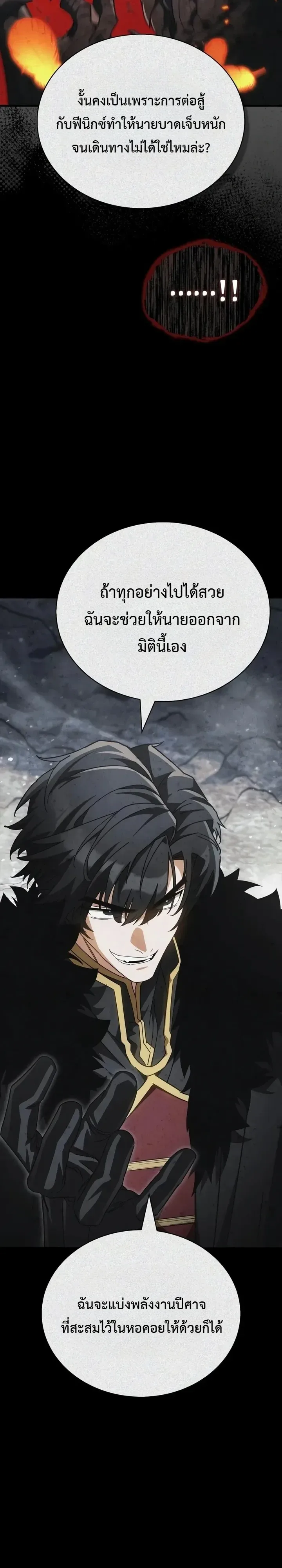 The Demon King Overrun by Heroes จอมมารผู้ฟื้นคืนจากตำราทรยศ ตอนที่ 52 หน้า 12