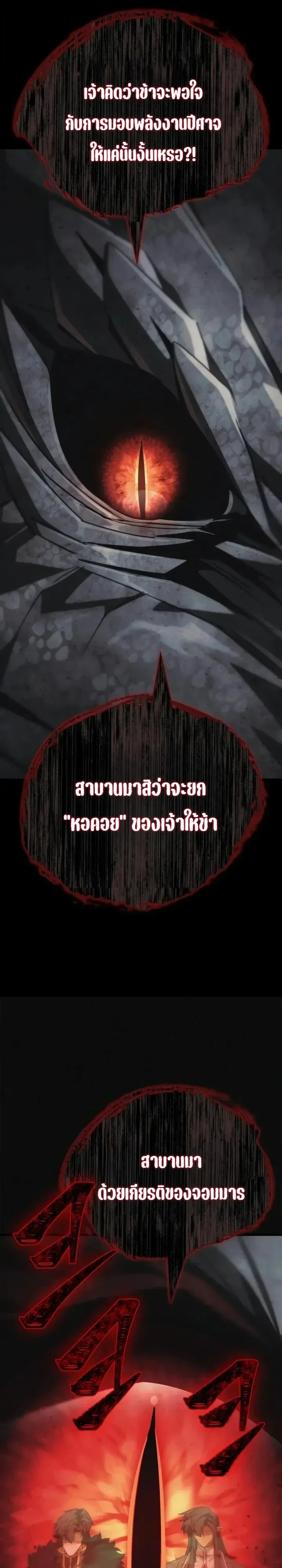 The Demon King Overrun by Heroes จอมมารผู้ฟื้นคืนจากตำราทรยศ ตอนที่ 52 หน้า 13