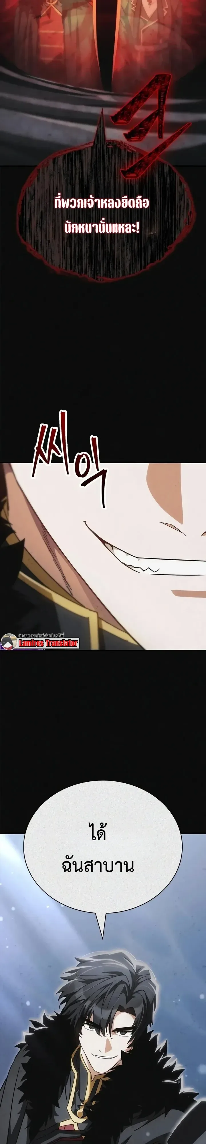 The Demon King Overrun by Heroes จอมมารผู้ฟื้นคืนจากตำราทรยศ ตอนที่ 52 หน้า 14