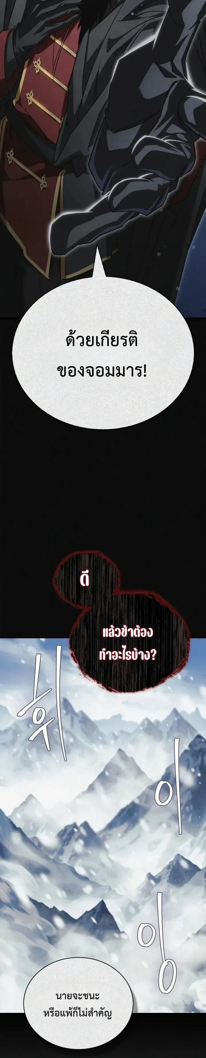 The Demon King Overrun by Heroes จอมมารผู้ฟื้นคืนจากตำราทรยศ ตอนที่ 52 หน้า 15