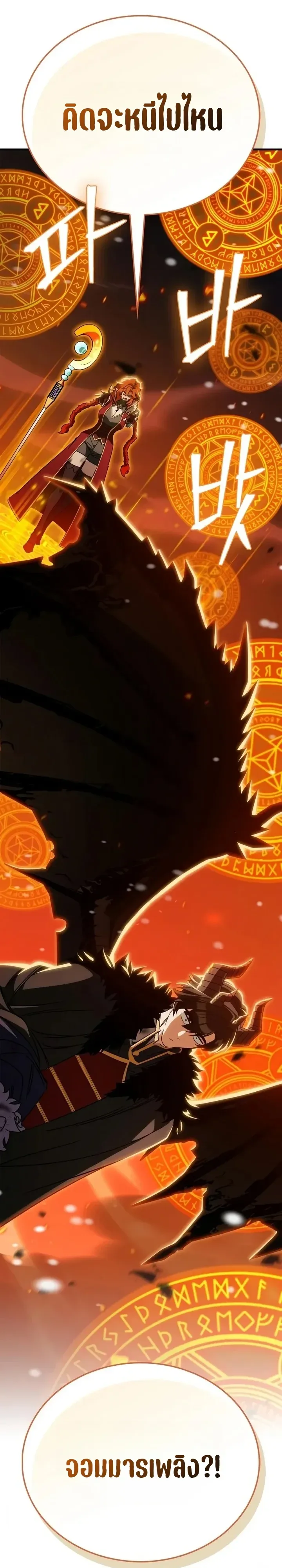 The Demon King Overrun by Heroes จอมมารผู้ฟื้นคืนจากตำราทรยศ ตอนที่ 52 หน้า 17