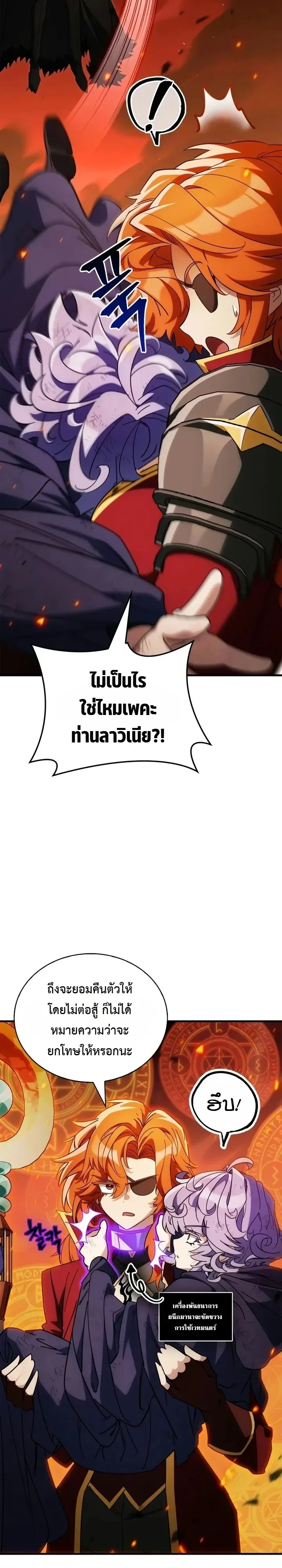 The Demon King Overrun by Heroes จอมมารผู้ฟื้นคืนจากตำราทรยศ ตอนที่ 52 หน้า 19