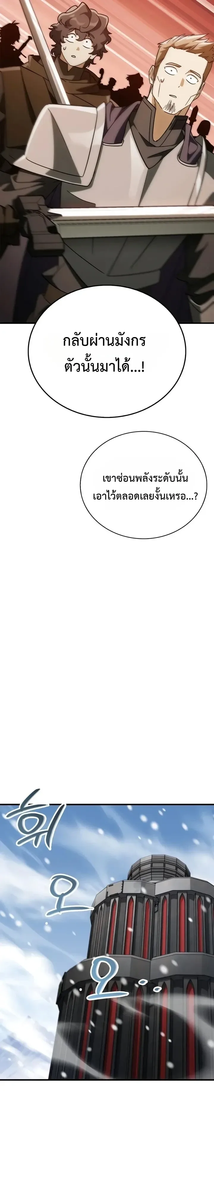 The Demon King Overrun by Heroes จอมมารผู้ฟื้นคืนจากตำราทรยศ ตอนที่ 52 หน้า 23
