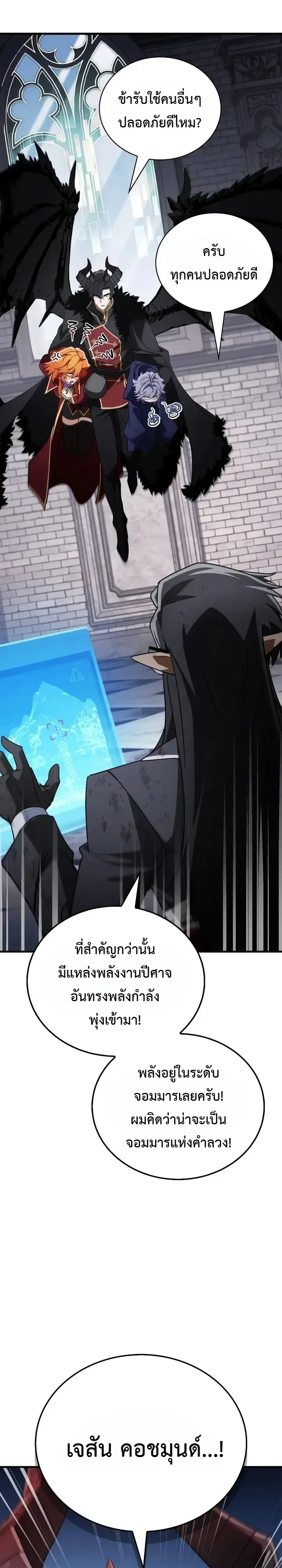 The Demon King Overrun by Heroes จอมมารผู้ฟื้นคืนจากตำราทรยศ ตอนที่ 52 หน้า 24