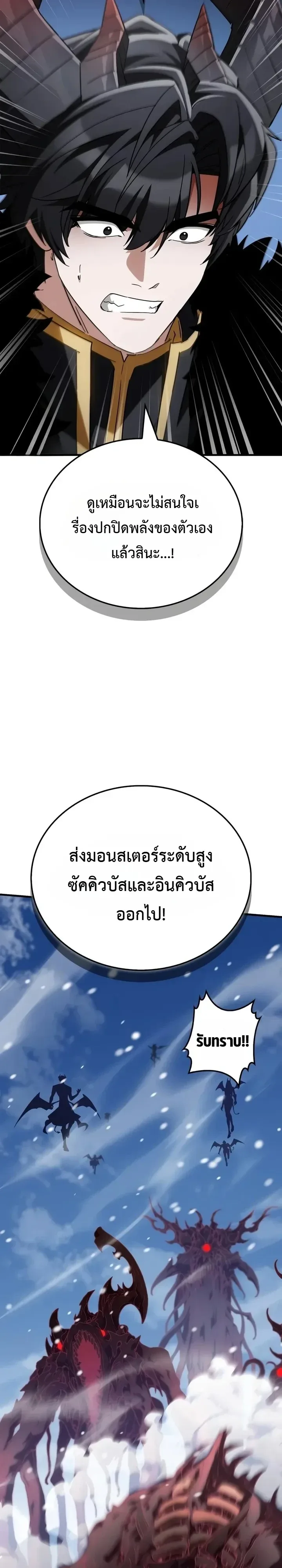 The Demon King Overrun by Heroes จอมมารผู้ฟื้นคืนจากตำราทรยศ ตอนที่ 52 หน้า 25