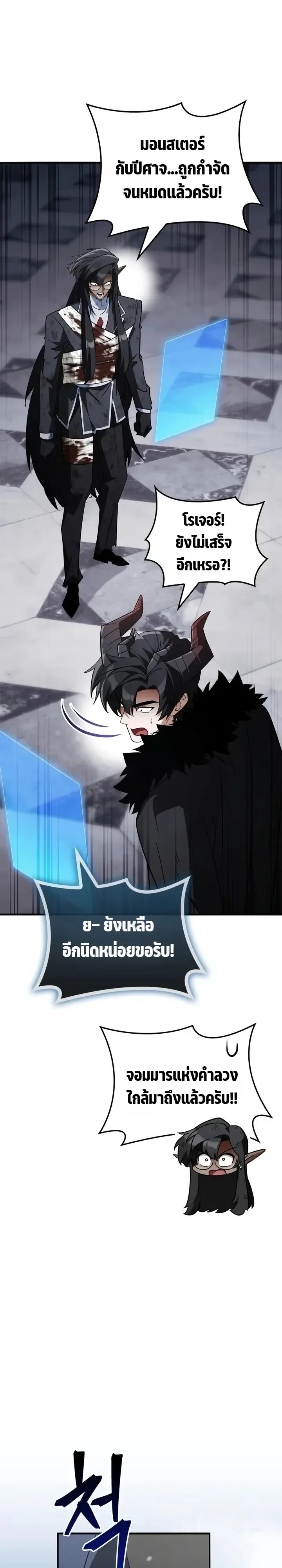 The Demon King Overrun by Heroes จอมมารผู้ฟื้นคืนจากตำราทรยศ ตอนที่ 52 หน้า 28