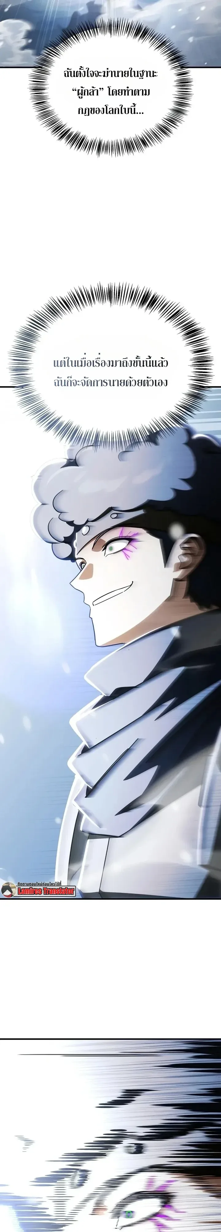 The Demon King Overrun by Heroes จอมมารผู้ฟื้นคืนจากตำราทรยศ ตอนที่ 52 หน้า 31